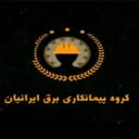 برق ایرانیان